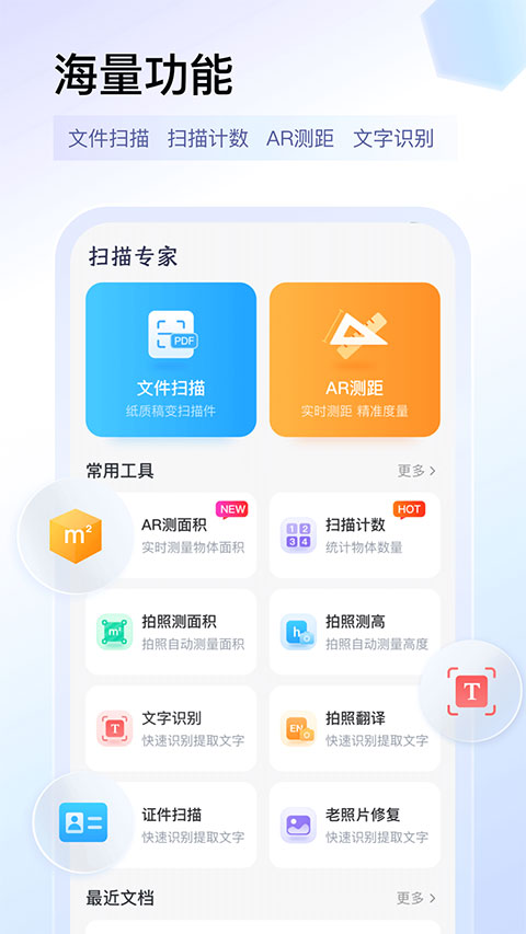 扫描专家免费版(4)