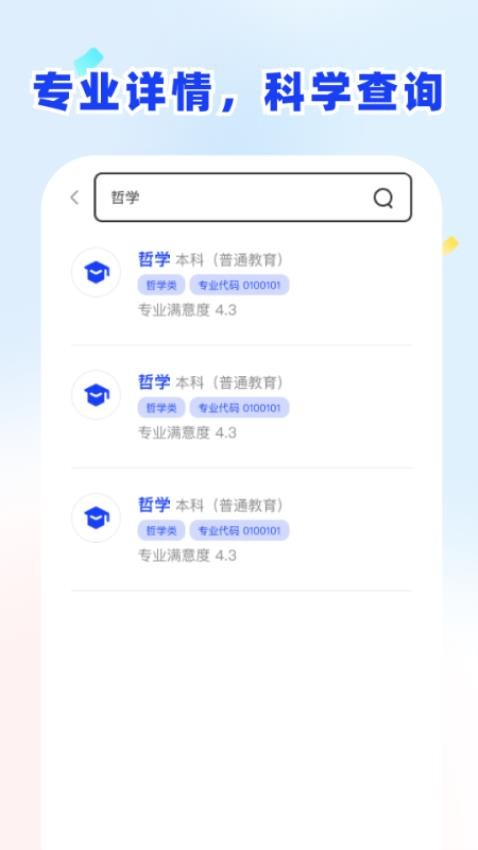 东方志愿填报(4)
