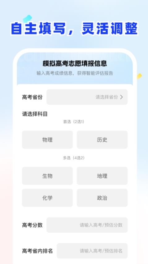 东方志愿填报(2)