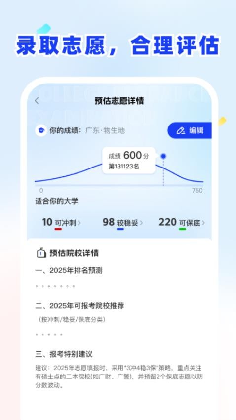 东方志愿填报(3)
