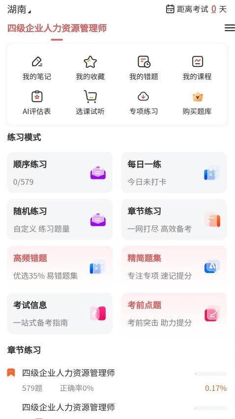 人力资源师真题库(4)