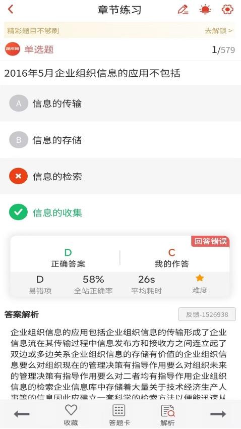 人力资源师真题库(2)