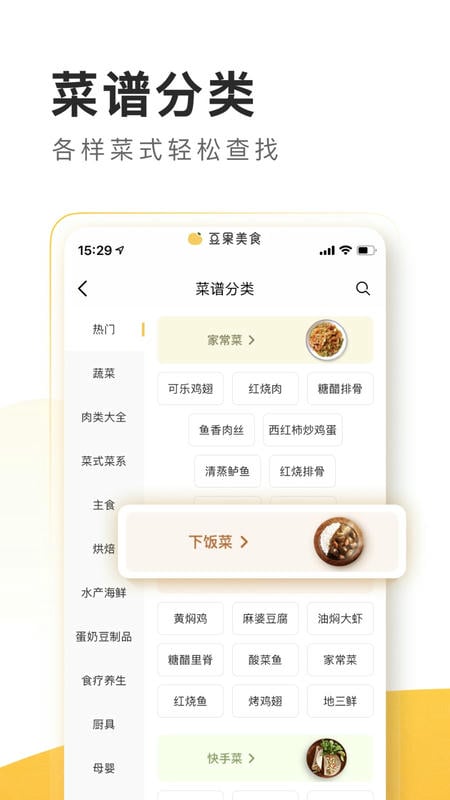 豆果美食菜谱大全(1)