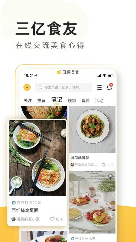 豆果美食菜谱大全(2)
