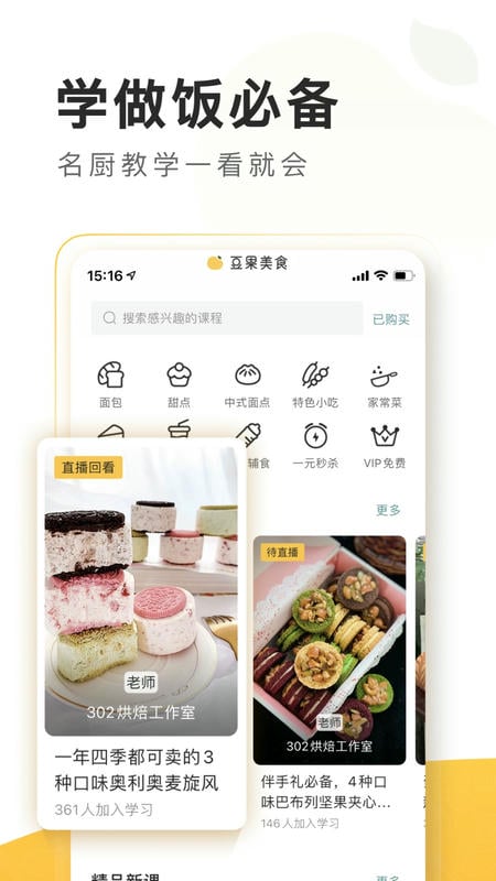 豆果美食菜谱大全(4)