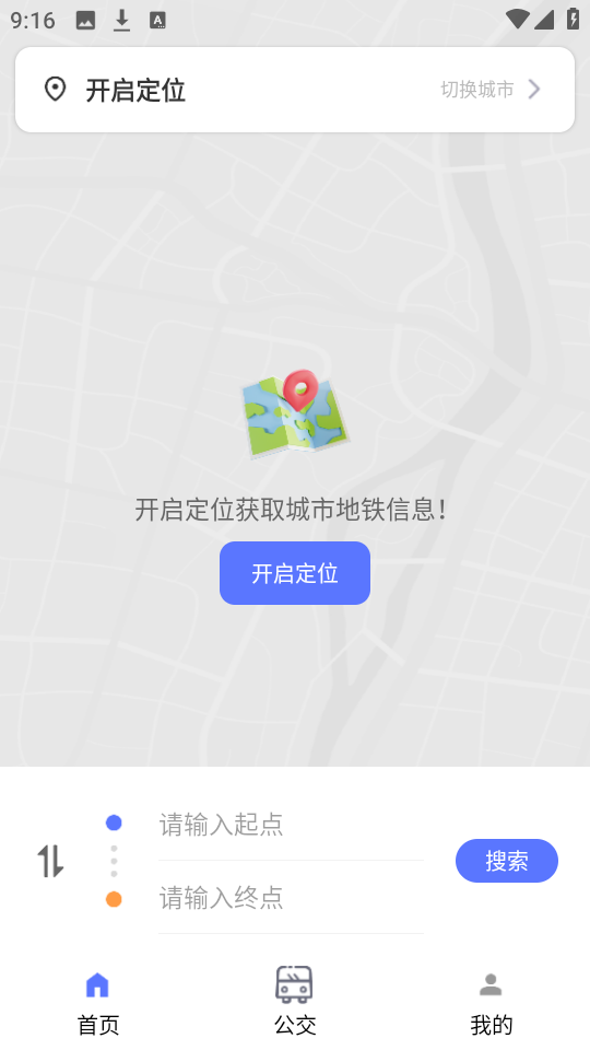 实时地铁查询(2)