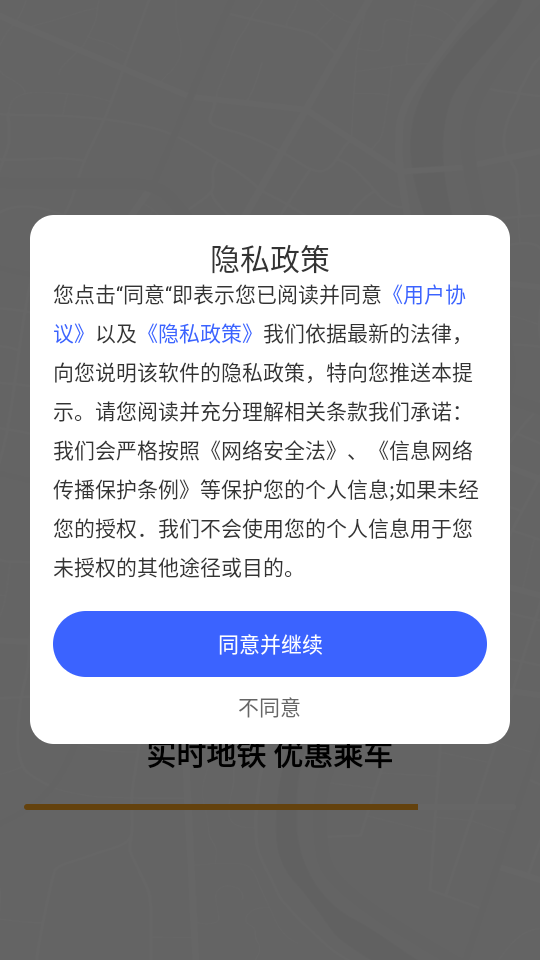 实时地铁查询(3)