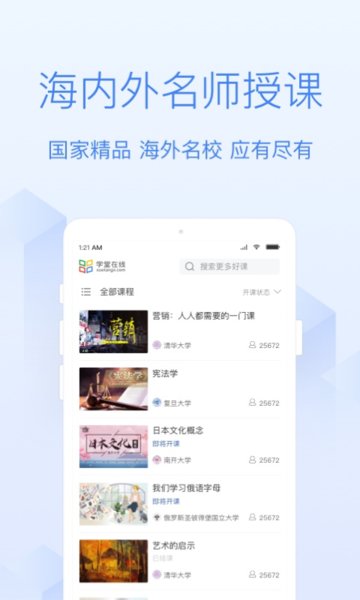 學堂在線教師端(1)