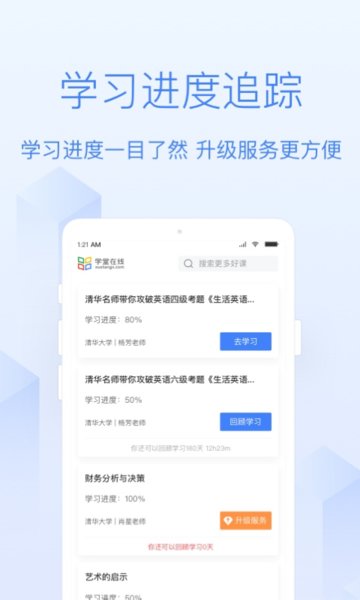 學堂在線教師端(3)