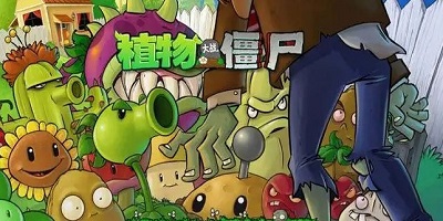 植物僵尸随机版(4)