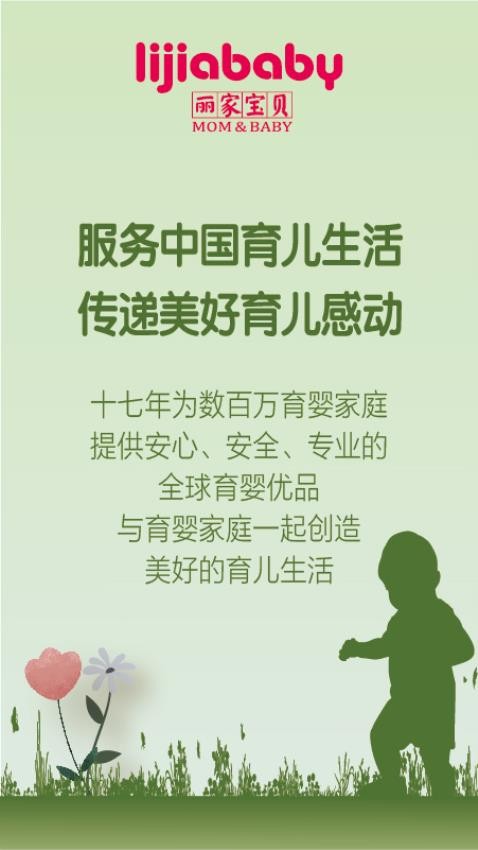 丽家宝贝(1)