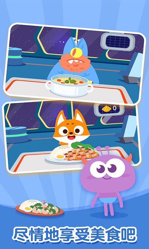 多多星球美食(1)