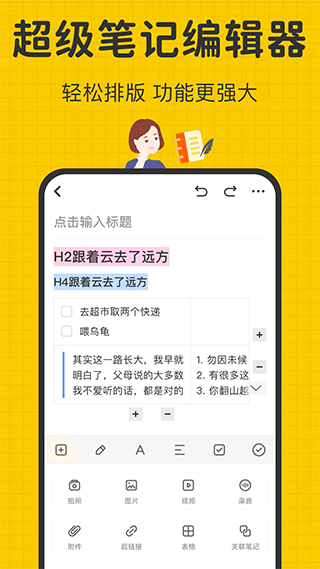 指尖笔记APP(1)