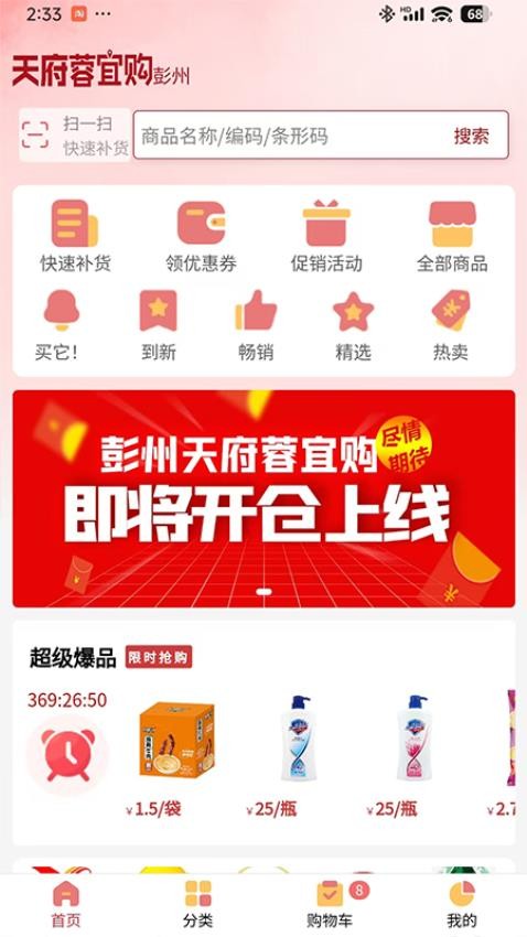天府蓉宜购(3)
