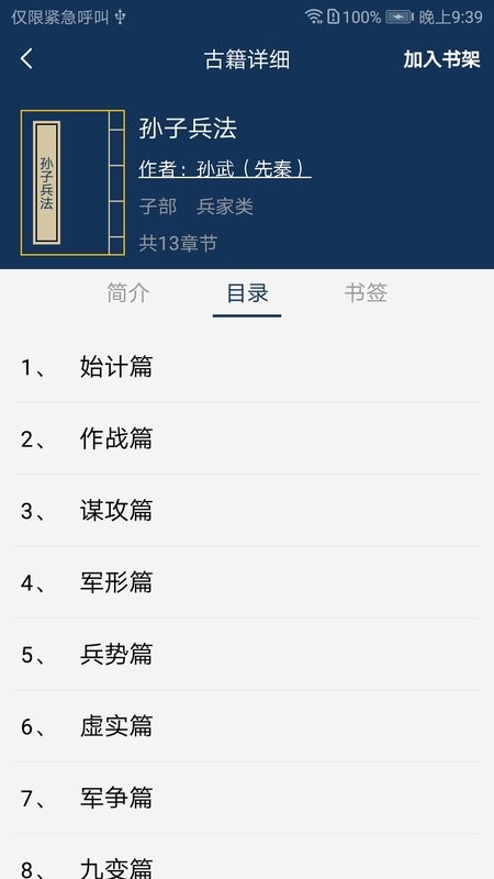 古文典籍大全电子书(2)