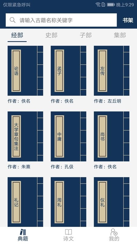 古文典籍大全电子书(1)