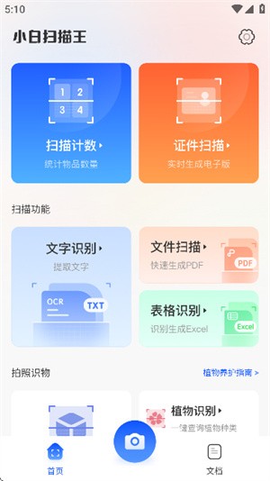 小白扫描王(1)