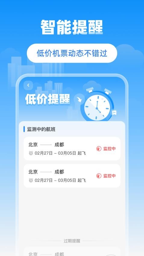 省省机票(3)