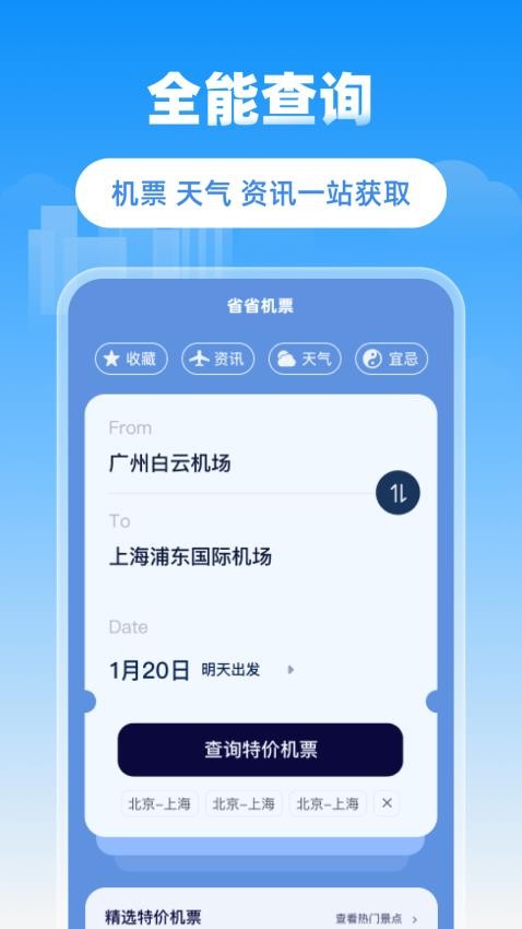 省省机票(4)