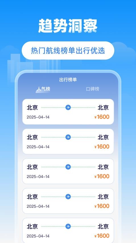 省省机票(2)