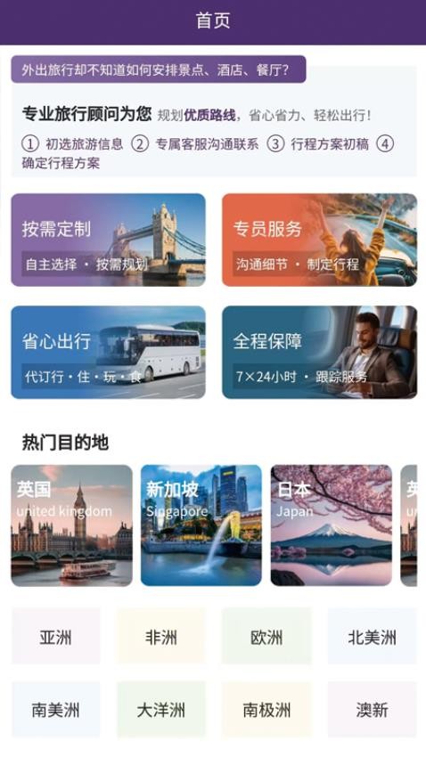 金丝猴国际旅游(2)