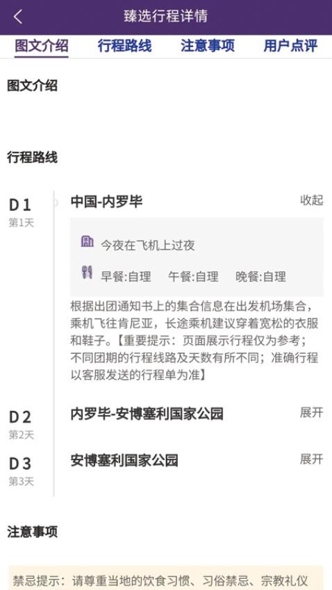 金丝猴国际旅游(4)