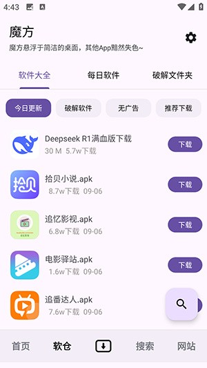 魔方工具箱(3)
