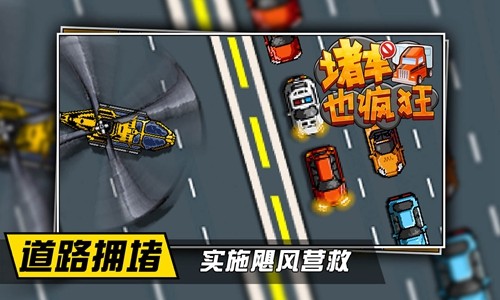 堵车也疯狂(3)