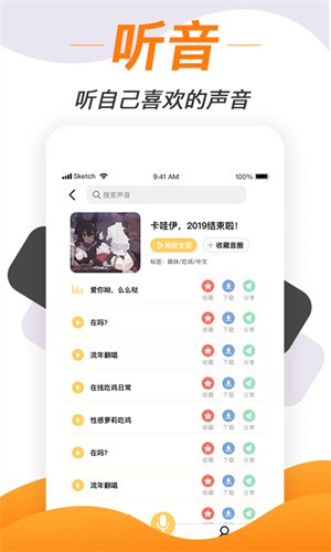 夢音變聲神器(2)