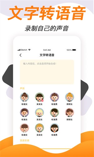 夢音變聲神器(3)