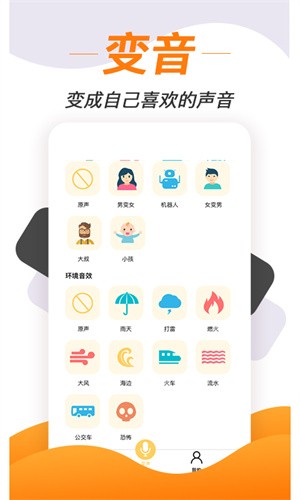 夢音變聲神器(1)