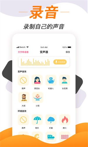 夢音變聲神器(4)