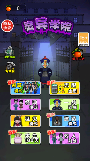 恐怖灵异学院(4)