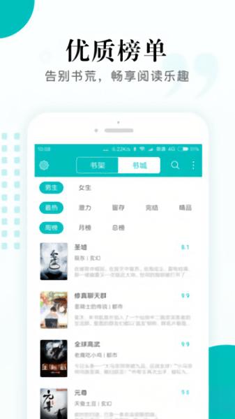 掌上小说阅读(1)