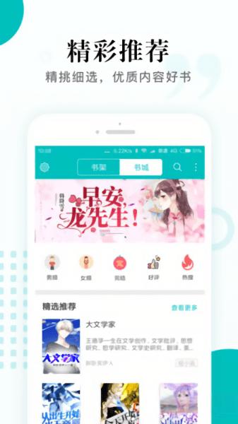掌上小说阅读(3)