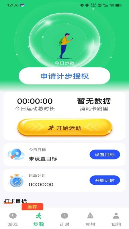 芳华计步(1)