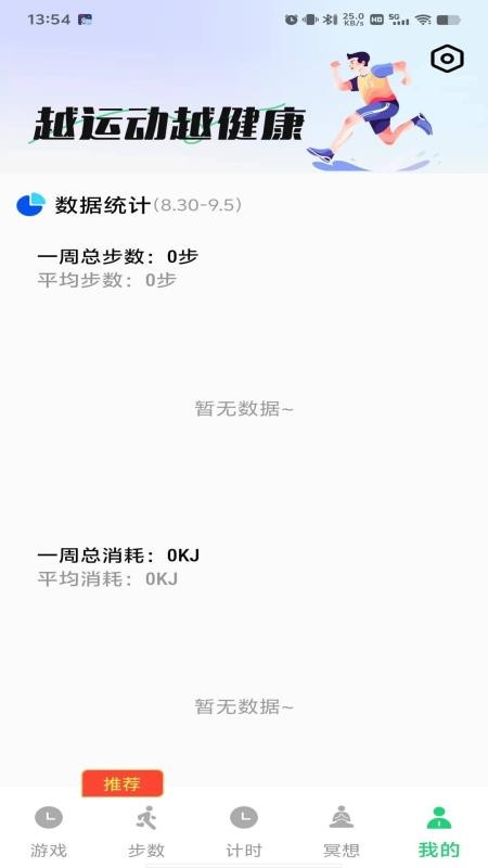 芳华计步(2)