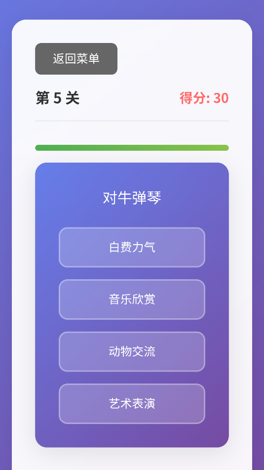 欢乐梗找茬大闯关(1)