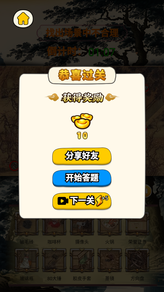 穿越來找茬(1)