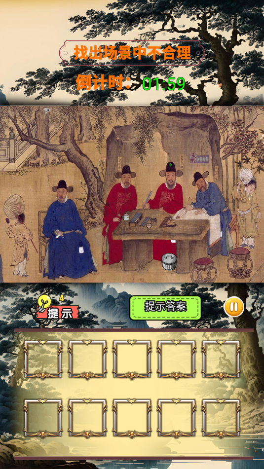 穿越來找茬(2)