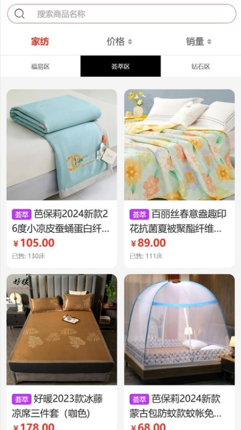 福易精选(1)