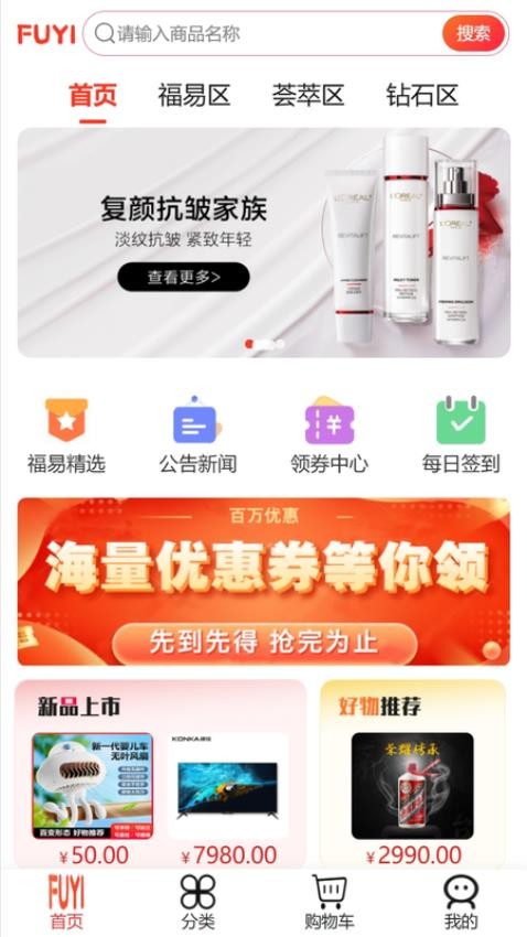福易精选(2)