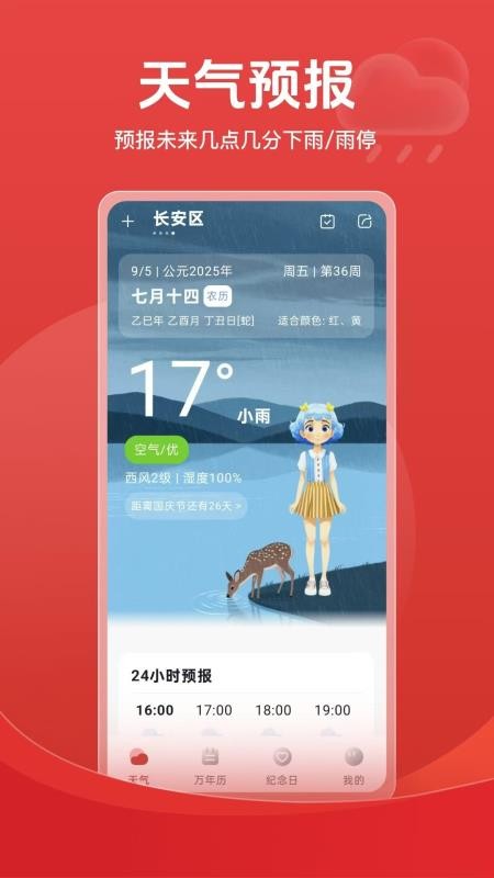 天气倒数日历(2)