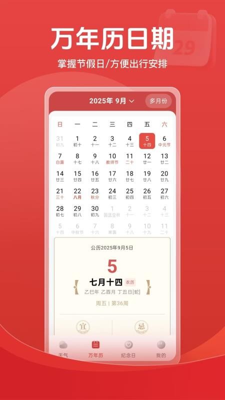 天气倒数日历(4)