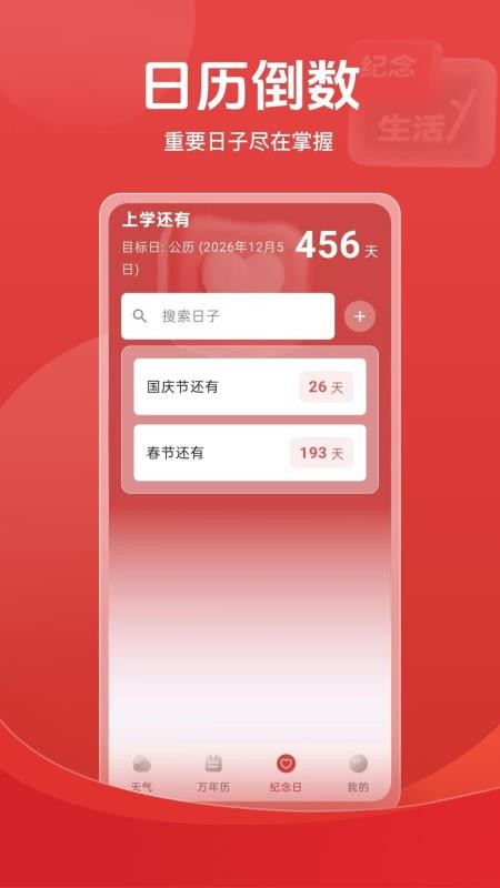 天气倒数日历(3)