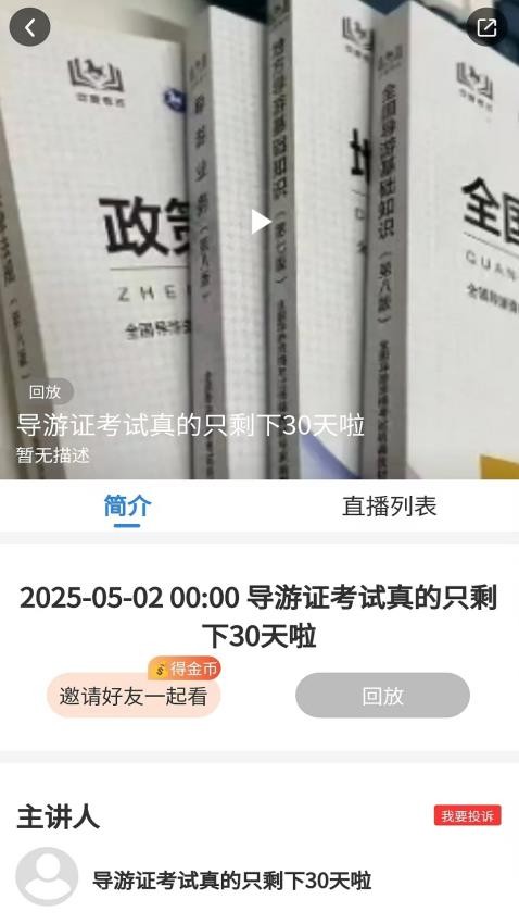 导游证考试真题库(3)