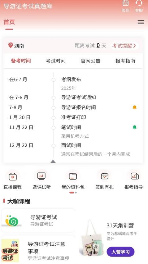 导游证考试真题库(4)