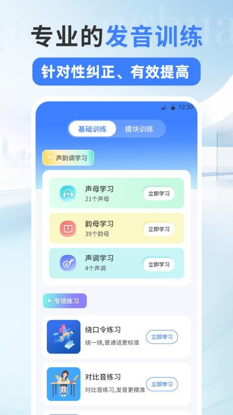 普通话测试PSC(5)