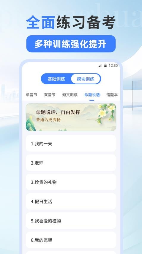 普通话测试PSC(3)