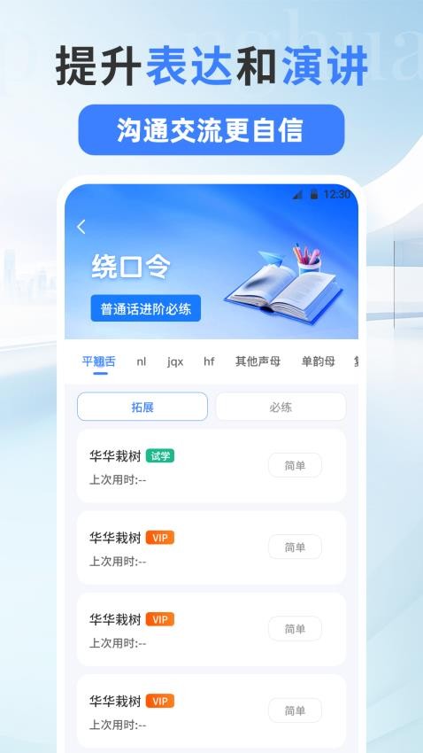 普通话测试PSC(2)